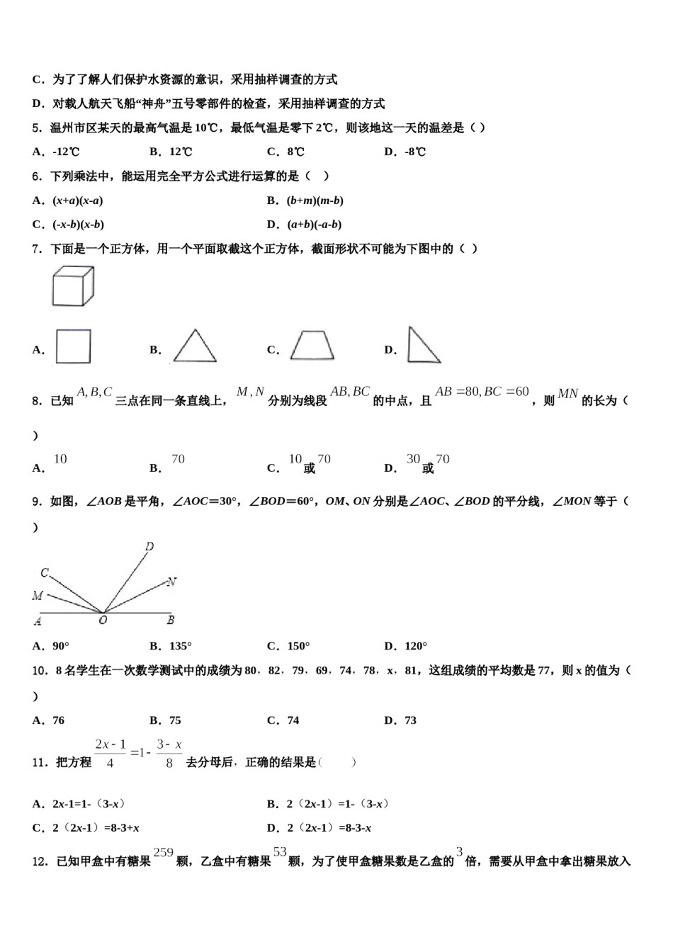 2023年安徽省阜阳临泉县联考数学七年级第一学期期末学业质量监测模拟试题含解析.doc_第2页