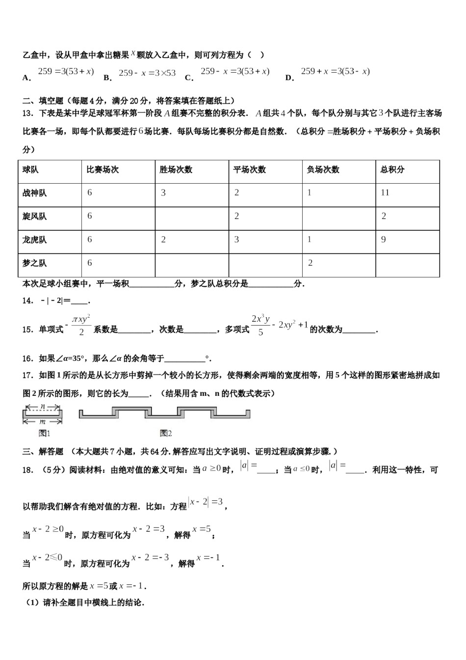 2023年安徽省阜阳临泉县联考数学七年级第一学期期末学业质量监测模拟试题含解析.doc_第3页