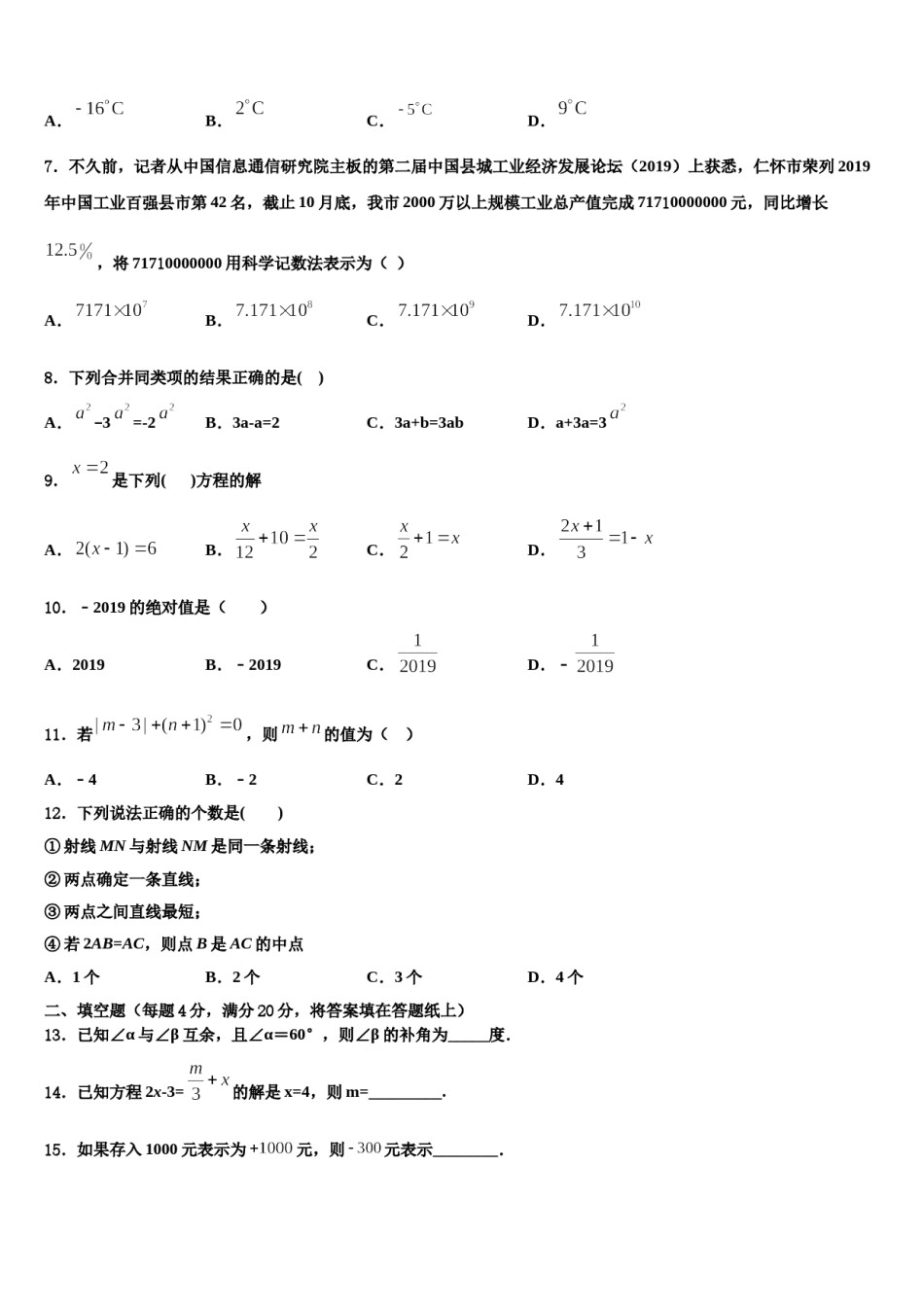 2023年安徽省阜阳地区数学七年级第一学期期末联考试题含解析.doc_第2页