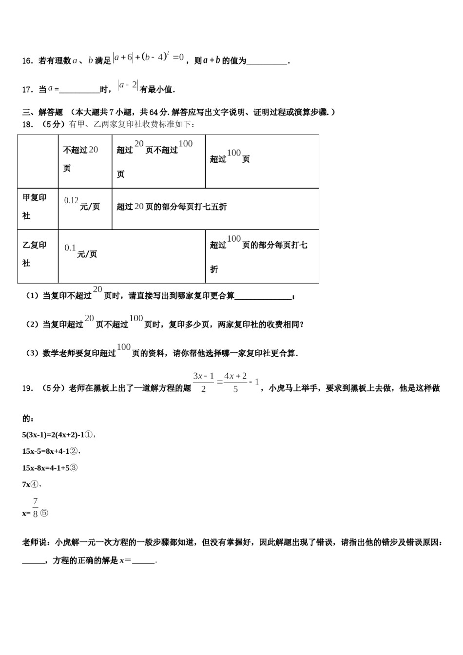 2023年安徽省阜阳地区数学七年级第一学期期末联考试题含解析.doc_第3页