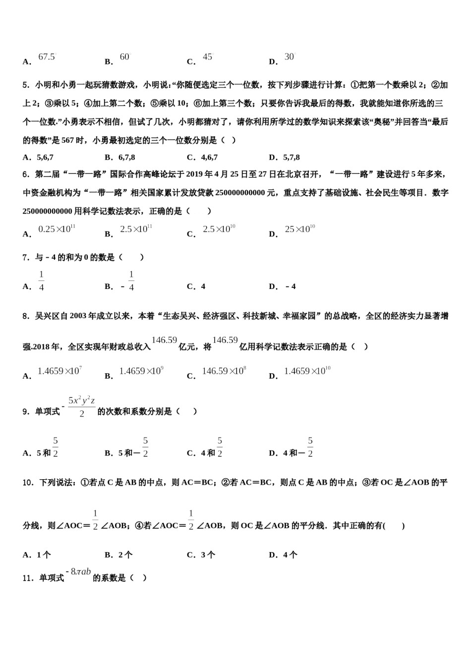 2023年安徽省阜阳市名校七年级数学第一学期期末学业质量监测模拟试题含解析.doc_第2页