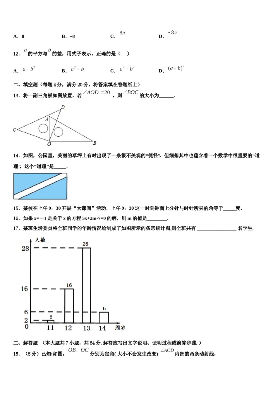 2023年安徽省阜阳市名校七年级数学第一学期期末学业质量监测模拟试题含解析.doc_第3页