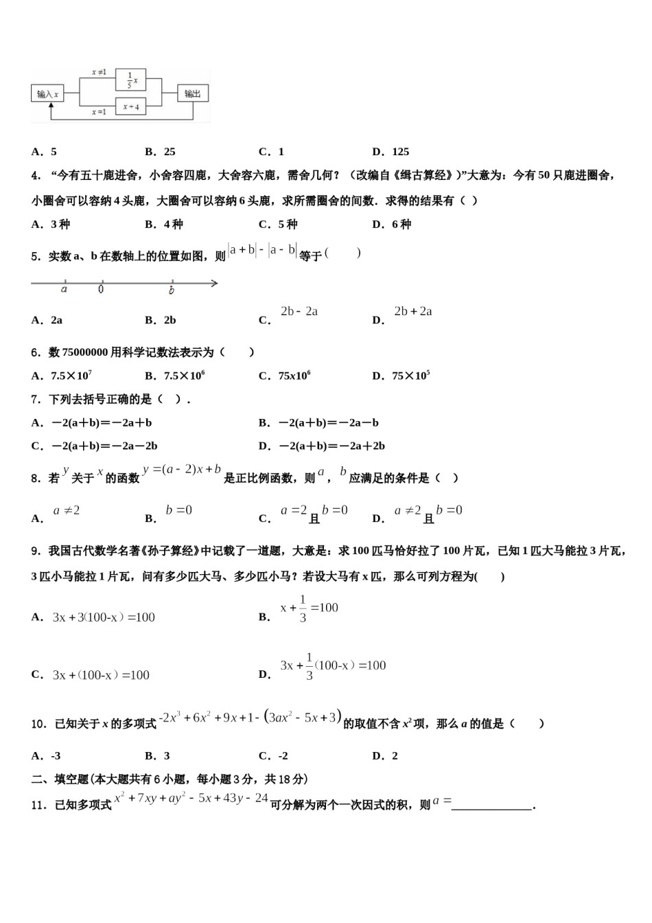 2023年安徽省阜阳市第十九中学七年级数学第一学期期末质量检测试题含解析.doc_第2页