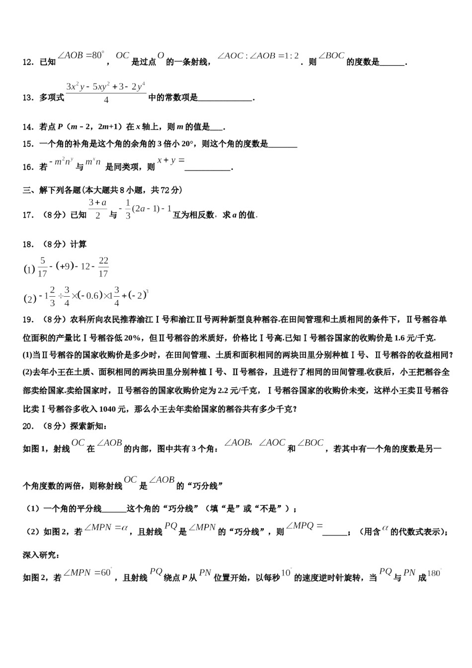 2023年安徽省阜阳市第十九中学七年级数学第一学期期末质量检测试题含解析.doc_第3页
