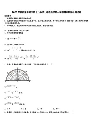 2023年安徽省阜阳市第十九中学七年级数学第一学期期末质量检测试题含解析.doc