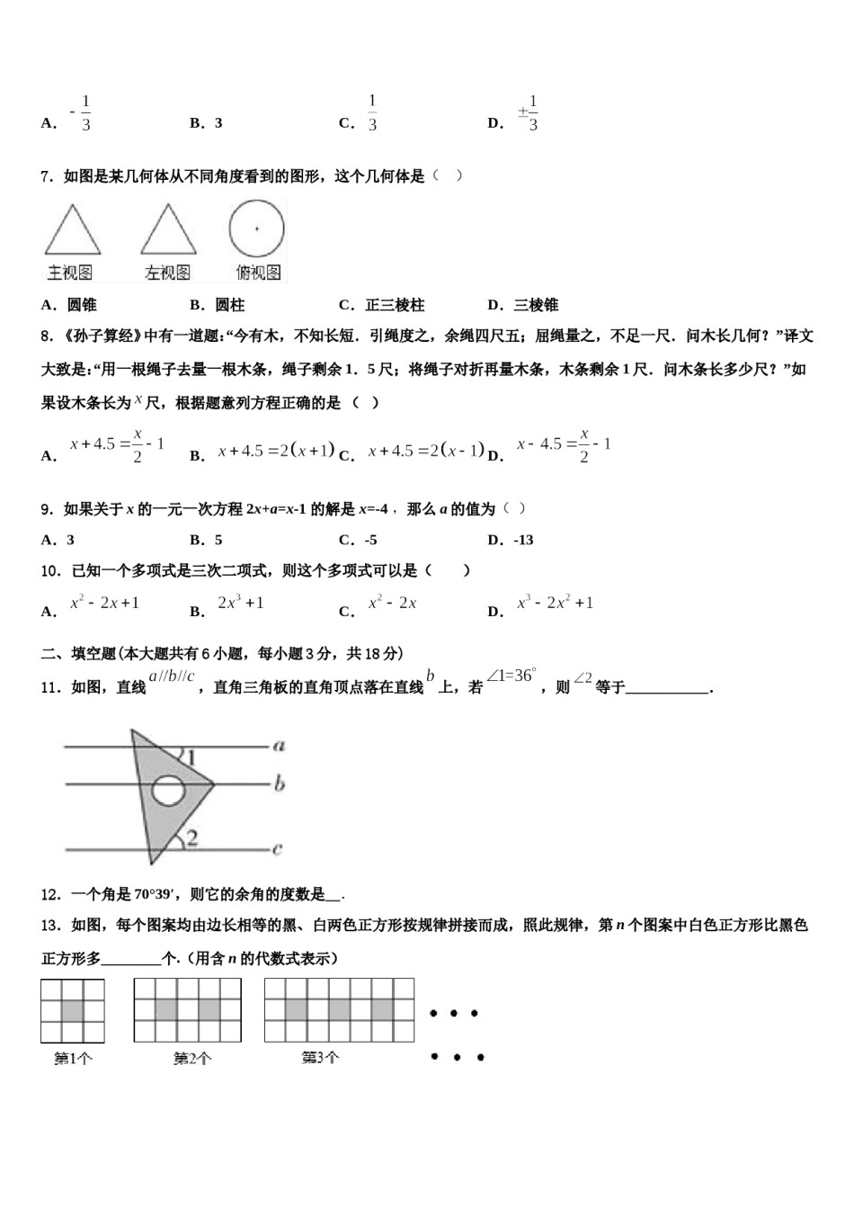 2023年安徽省阜阳市颍东区七年级数学第一学期期末监测试题含解析.doc_第2页