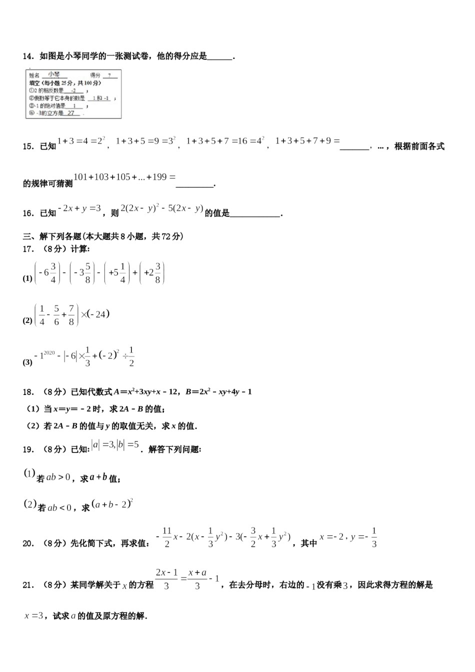 2023年安徽省阜阳市颍东区七年级数学第一学期期末监测试题含解析.doc_第3页