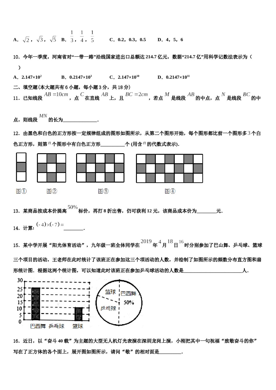 2023年安徽省马鞍山和县联考数学七年级第一学期期末达标检测模拟试题含解析.doc_第2页