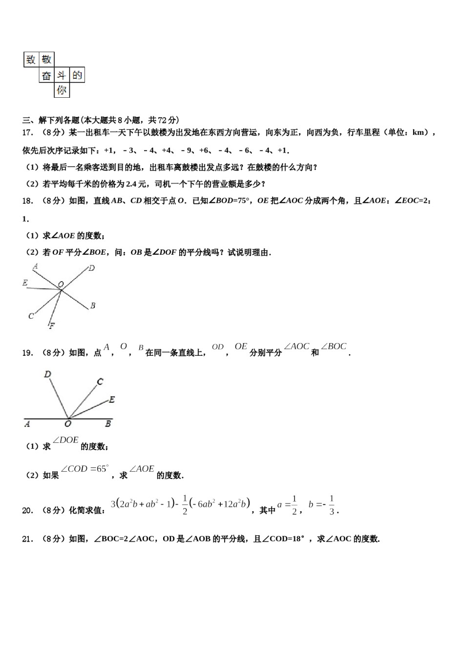2023年安徽省马鞍山和县联考数学七年级第一学期期末达标检测模拟试题含解析.doc_第3页