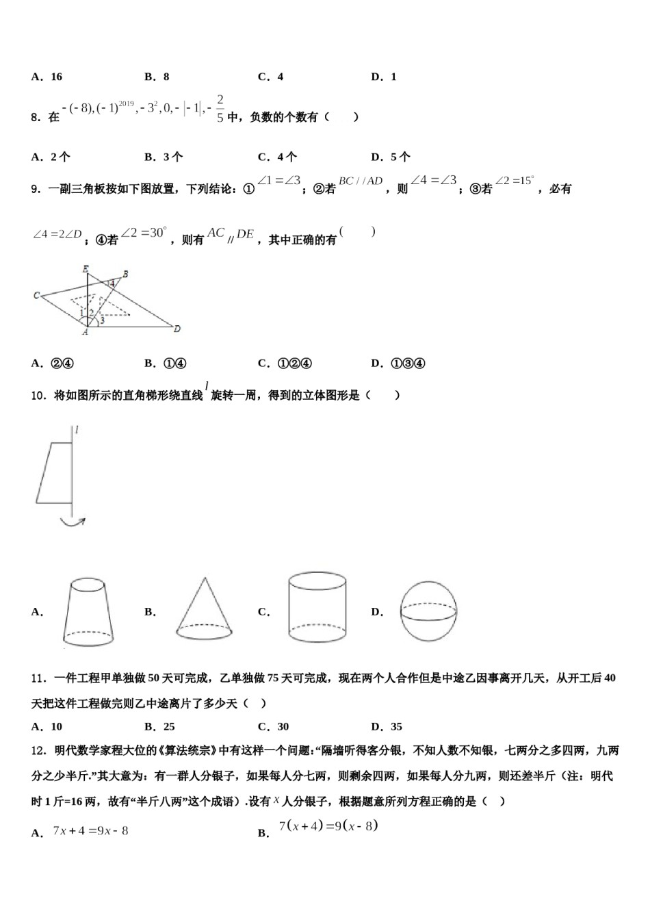 2023年安徽省马鞍山市七年级数学第一学期期末预测试题含解析.doc_第2页