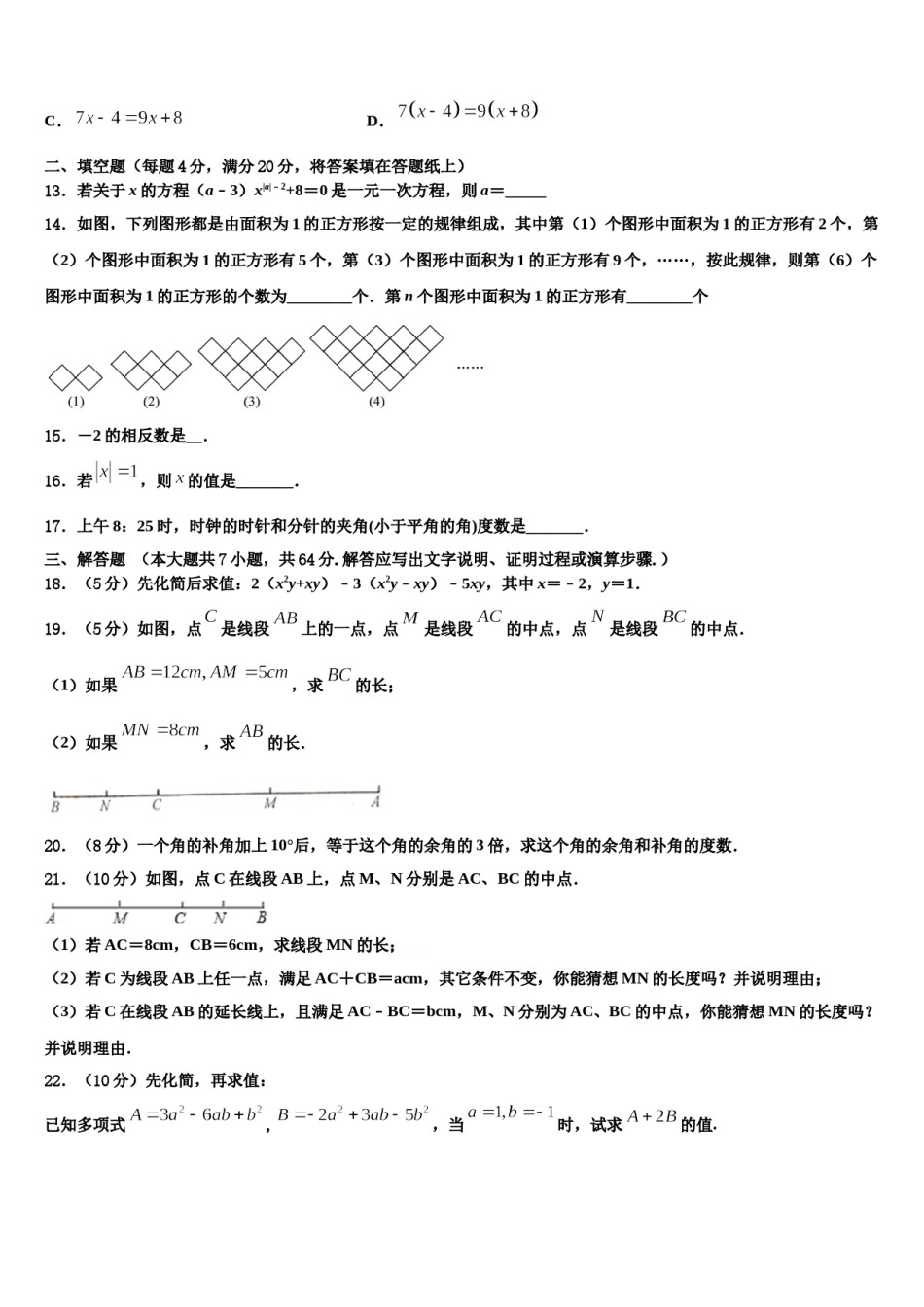 2023年安徽省马鞍山市七年级数学第一学期期末预测试题含解析.doc_第3页