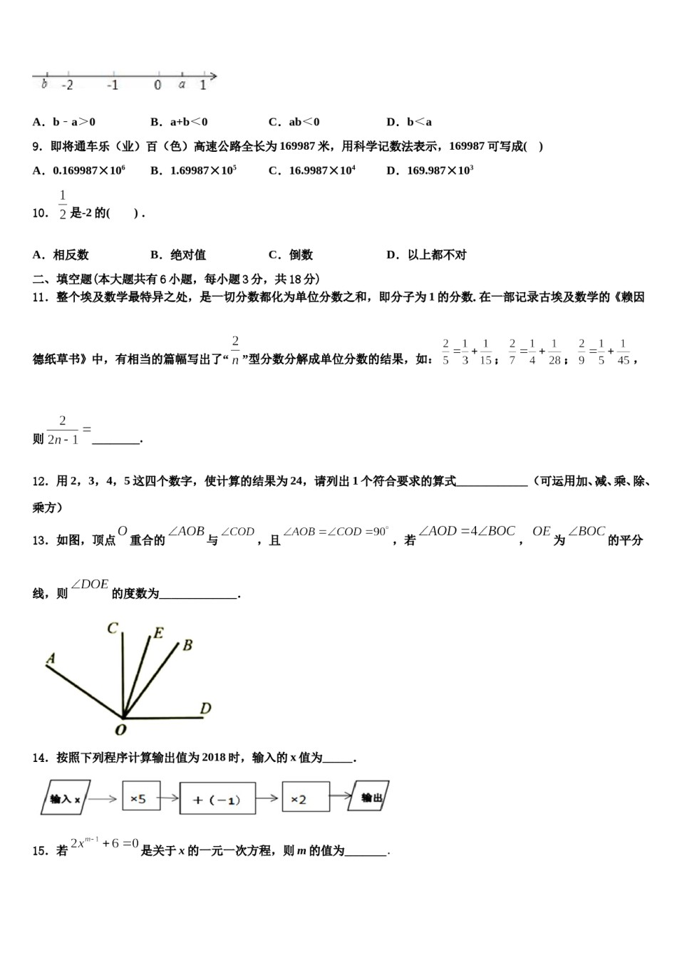 2023年安徽芜湖无为县联考七年级数学第一学期期末检测模拟试题含解析.doc_第2页