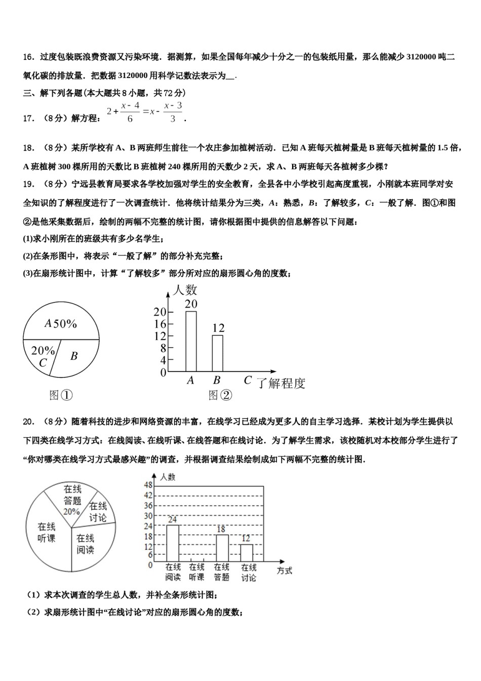 2023年安徽芜湖无为县联考七年级数学第一学期期末检测模拟试题含解析.doc_第3页