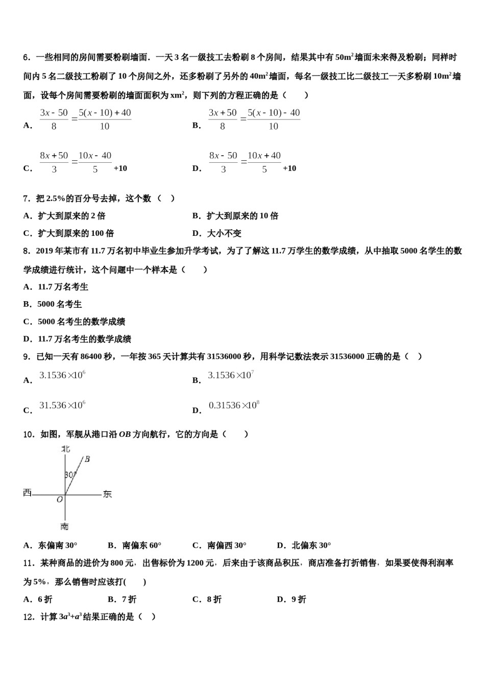 2023年安顺市重点中学数学七上期末联考模拟试题含解析.doc_第2页