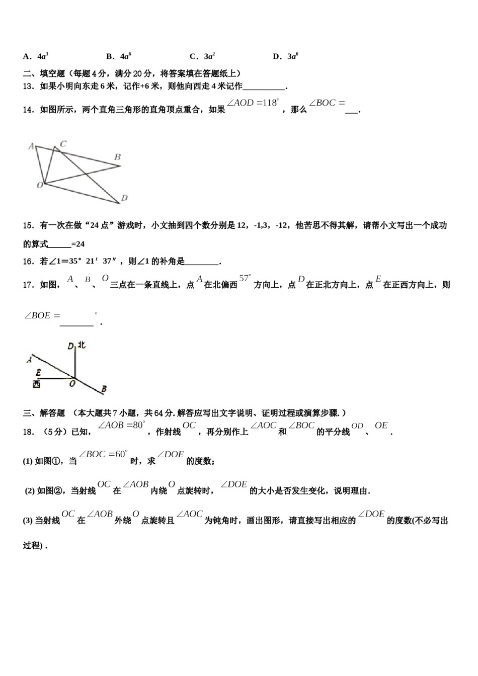 2023年安顺市重点中学数学七上期末联考模拟试题含解析.doc_第3页