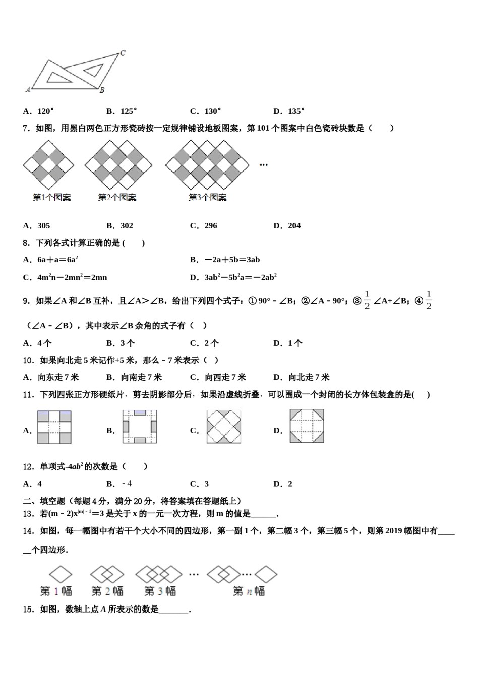 2023年定西市重点中学数学七年级第一学期期末质量检测试题含解析.doc_第2页