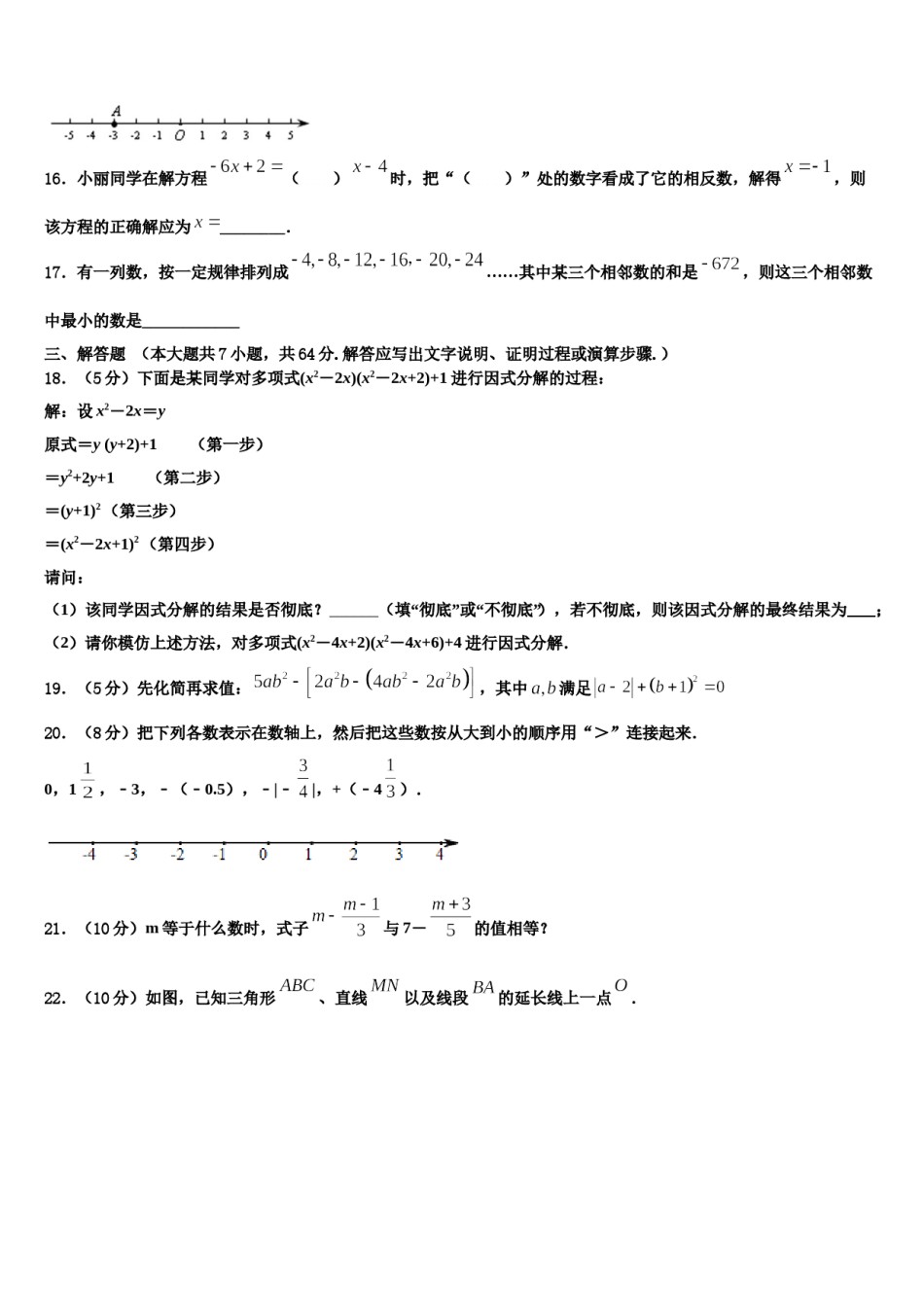2023年定西市重点中学数学七年级第一学期期末质量检测试题含解析.doc_第3页