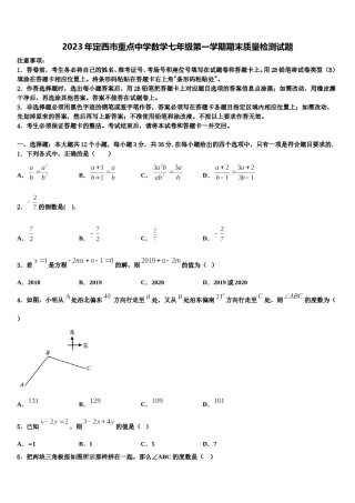 2023年定西市重点中学数学七年级第一学期期末质量检测试题含解析.doc
