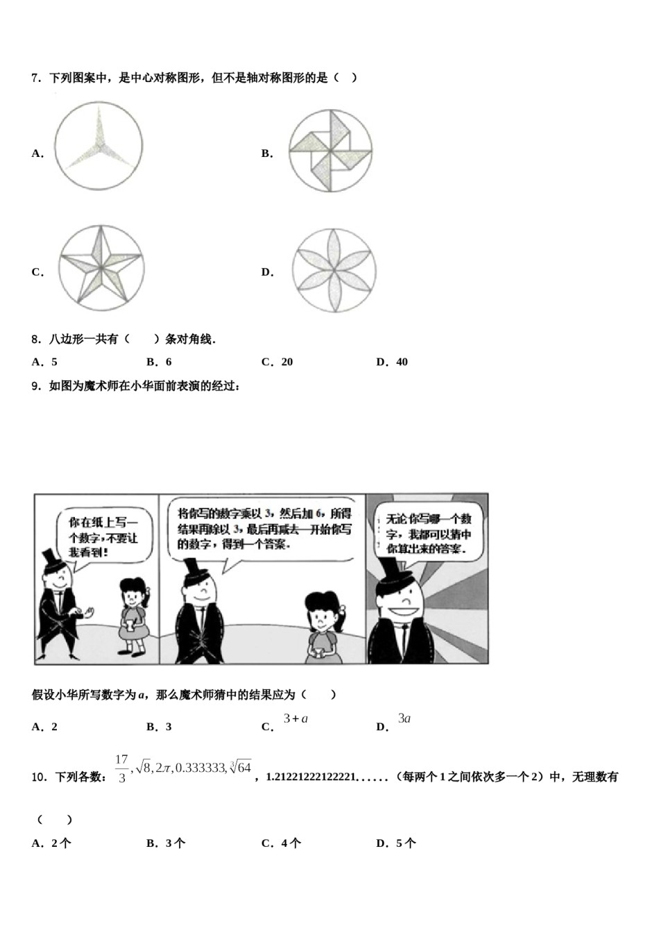 2023年宝鸡市重点中学七年级数学第一学期期末复习检测模拟试题含解析.doc_第2页