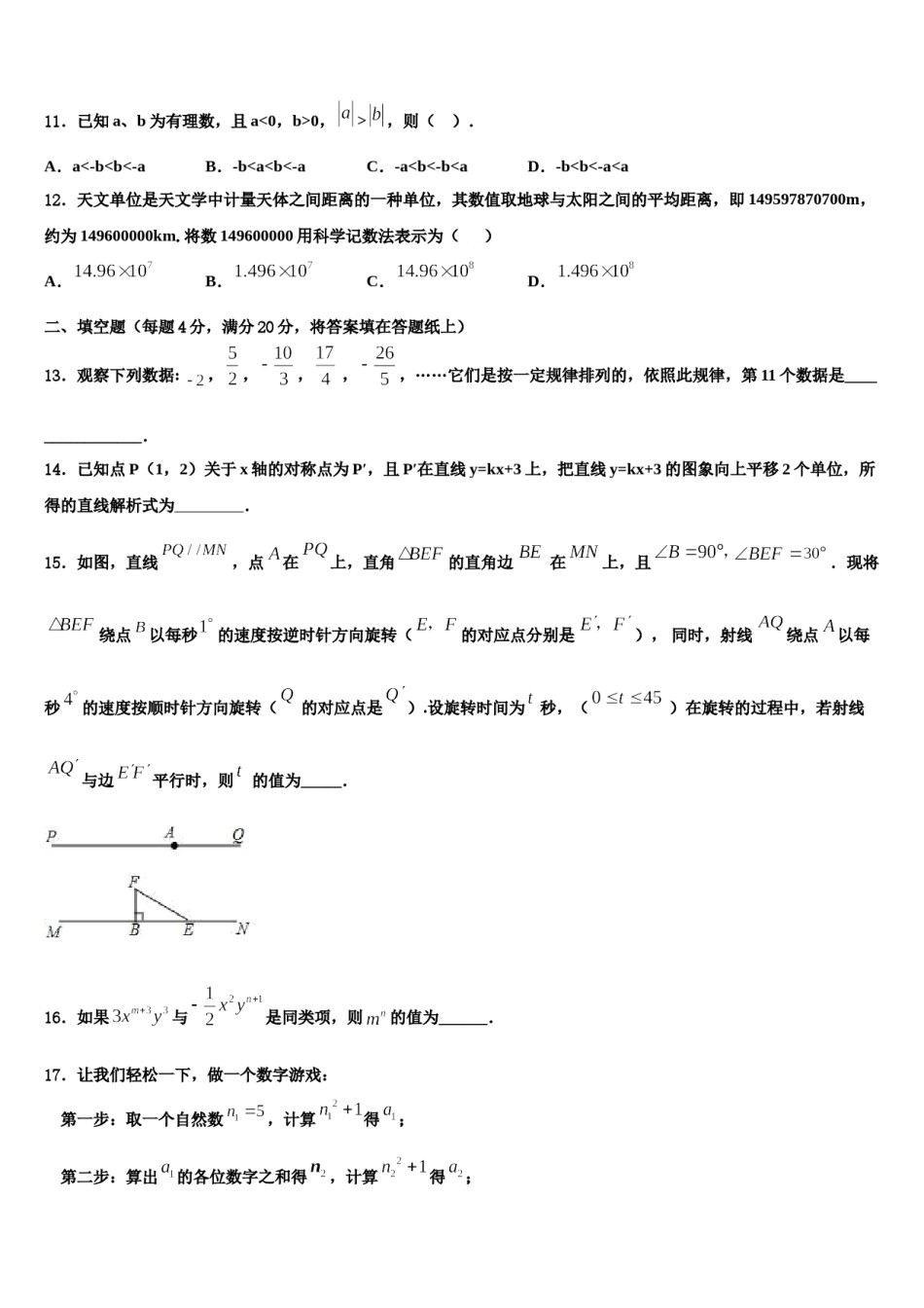 2023年宝鸡市重点中学七年级数学第一学期期末复习检测模拟试题含解析.doc_第3页
