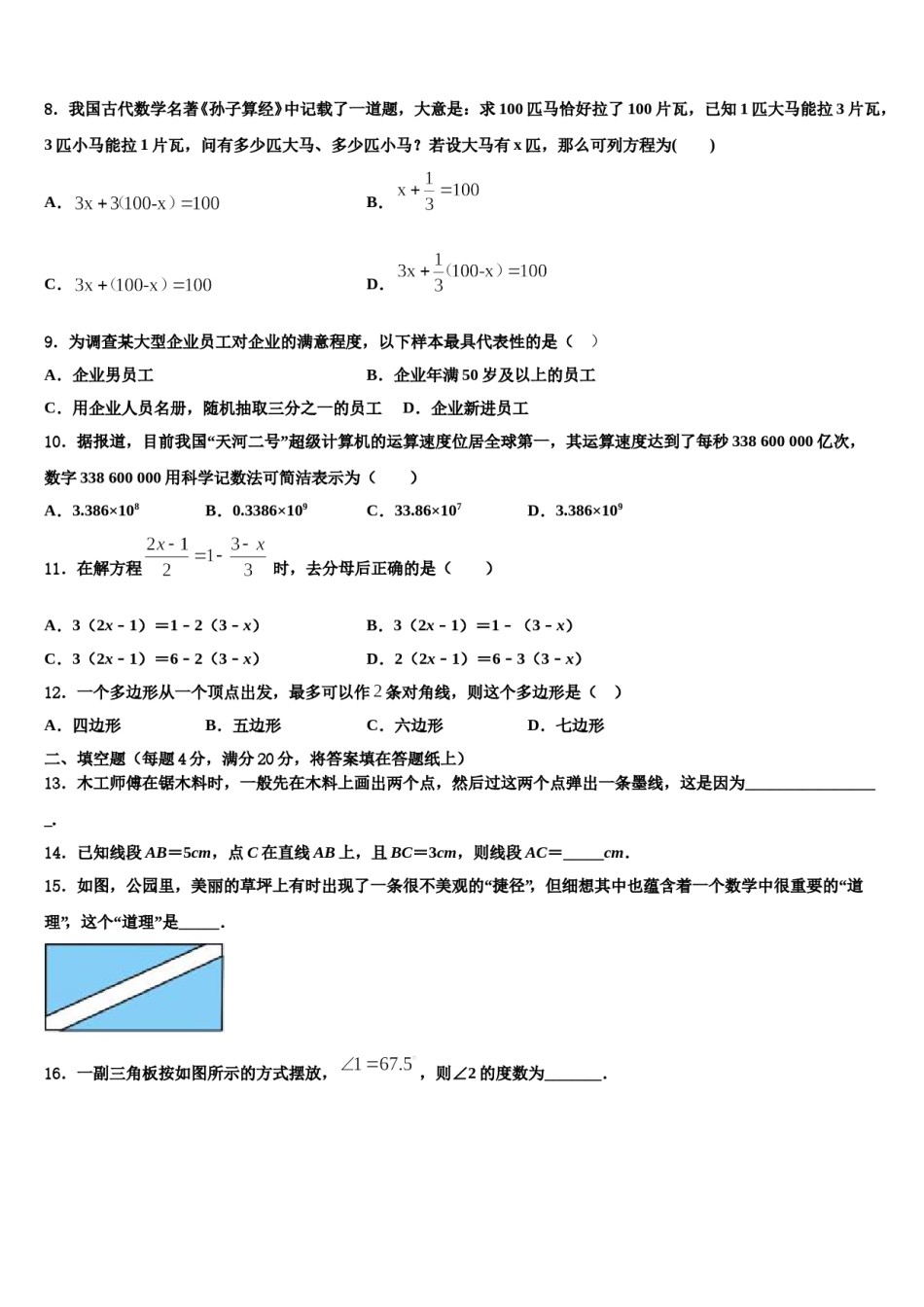 2023年宣城市重点中学数学七上期末预测试题含解析.doc_第2页