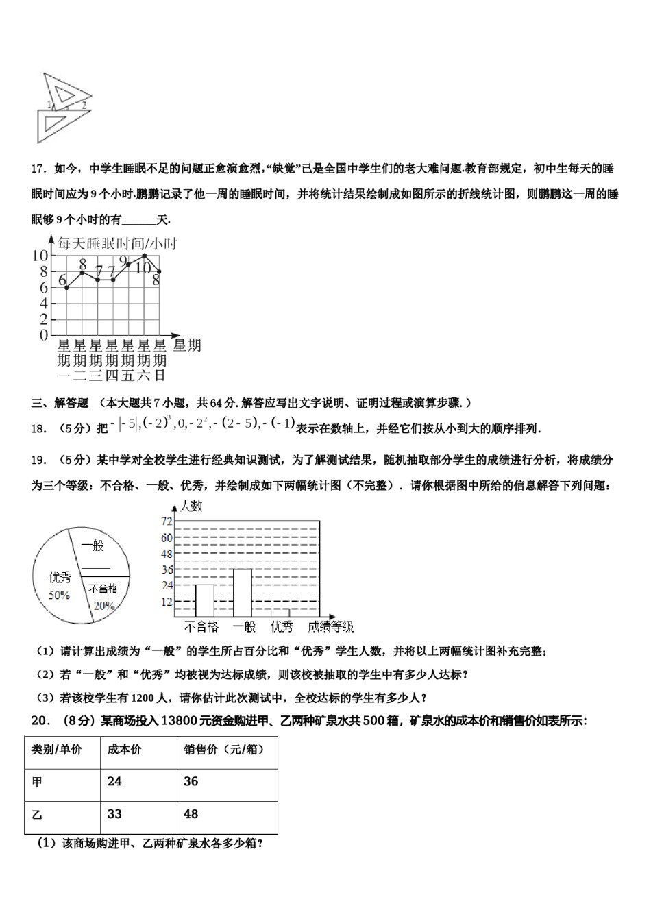 2023年宣城市重点中学数学七上期末预测试题含解析.doc_第3页