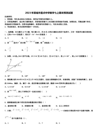 2023年宣城市重点中学数学七上期末预测试题含解析.doc