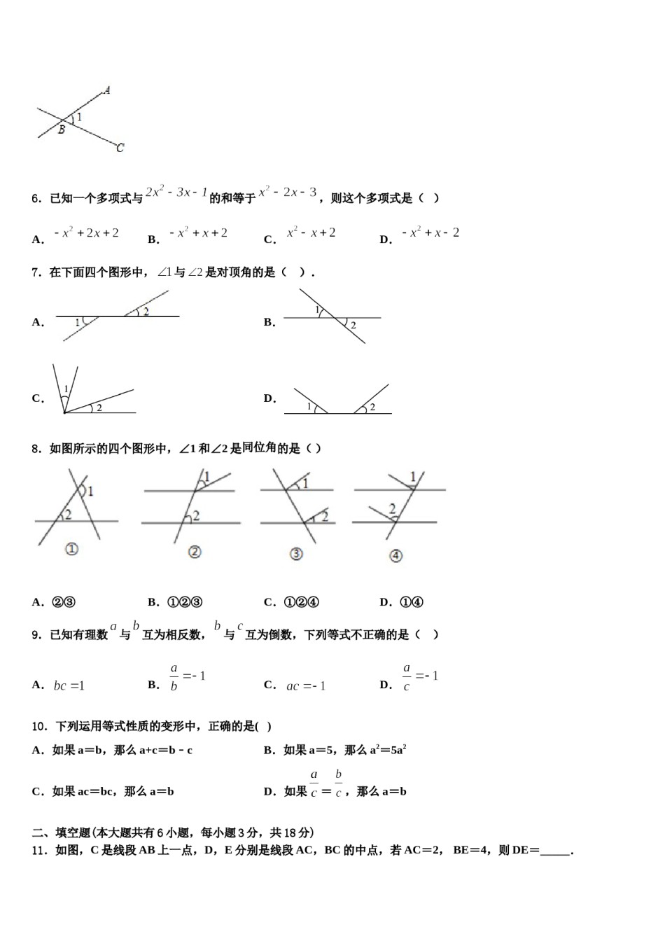 2023年山东临沂经济开发区七年级数学第一学期期末学业水平测试试题含解析.doc_第2页