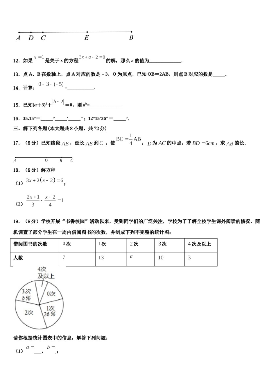 2023年山东临沂经济开发区七年级数学第一学期期末学业水平测试试题含解析.doc_第3页