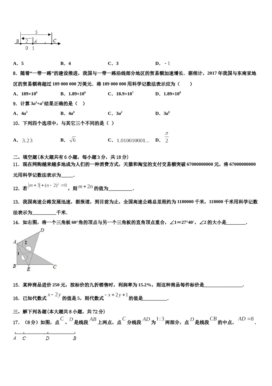 2023年山东寿光文家中学七年级数学第一学期期末教学质量检测模拟试题含解析.doc_第2页