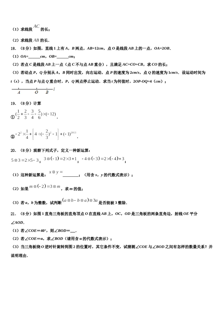 2023年山东寿光文家中学七年级数学第一学期期末教学质量检测模拟试题含解析.doc_第3页