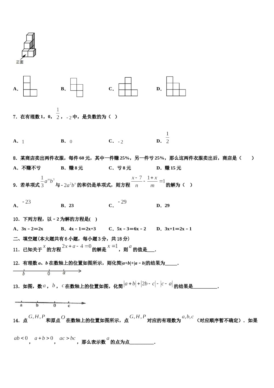 2023年山东广饶县七年级数学第一学期期末教学质量检测模拟试题含解析.doc_第2页