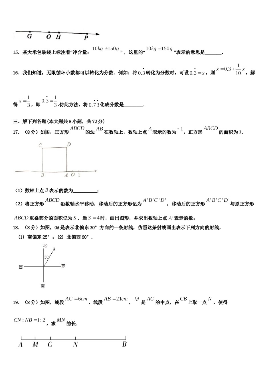 2023年山东广饶县七年级数学第一学期期末教学质量检测模拟试题含解析.doc_第3页