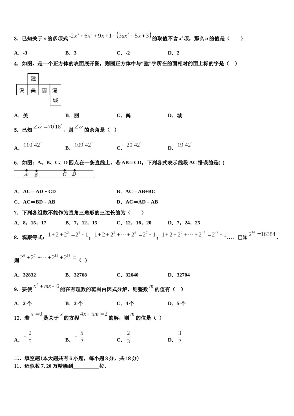 2023年山东德州12中学数学七上期末质量跟踪监视模拟试题含解析.doc_第2页