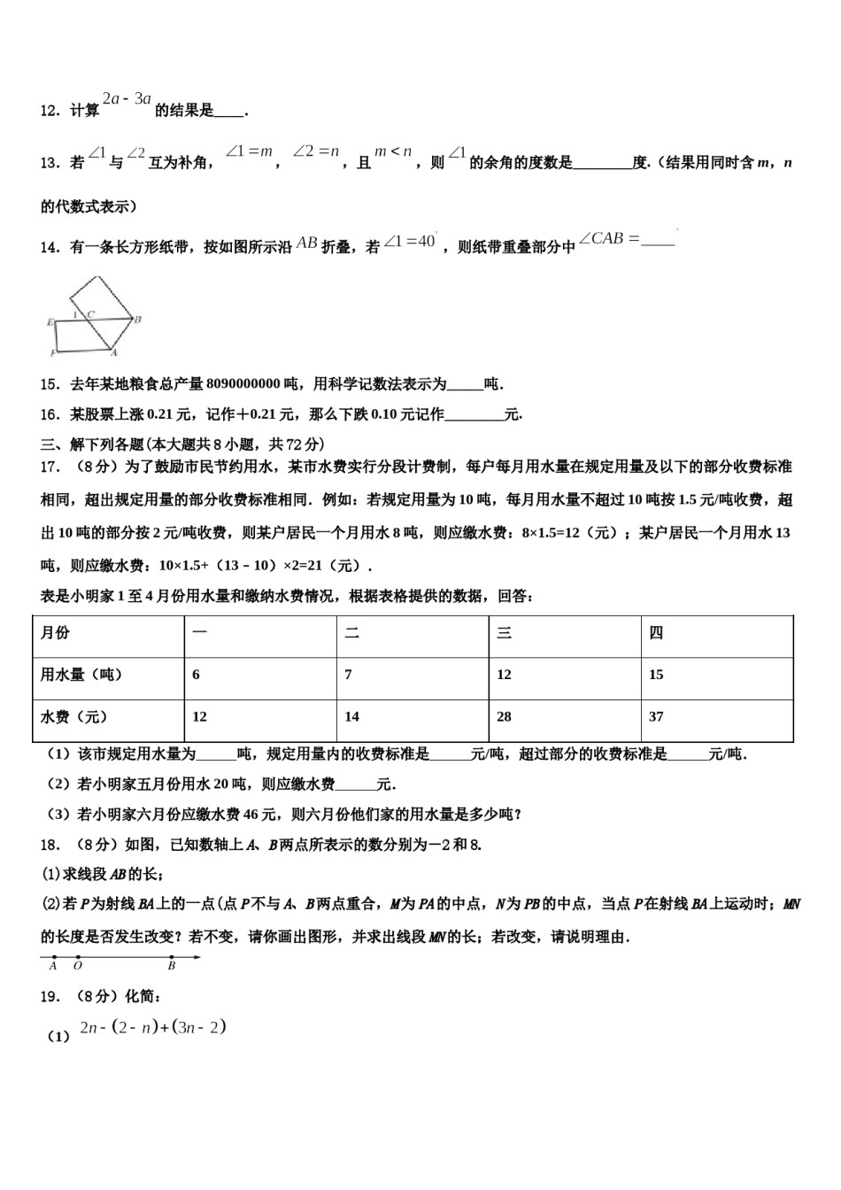 2023年山东德州12中学数学七上期末质量跟踪监视模拟试题含解析.doc_第3页