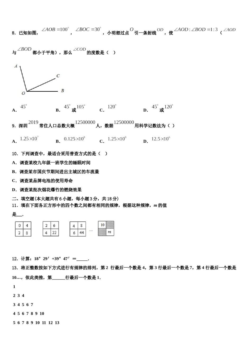 2023年山东德州七中学数学七年级第一学期期末检测试题含解析.doc_第2页