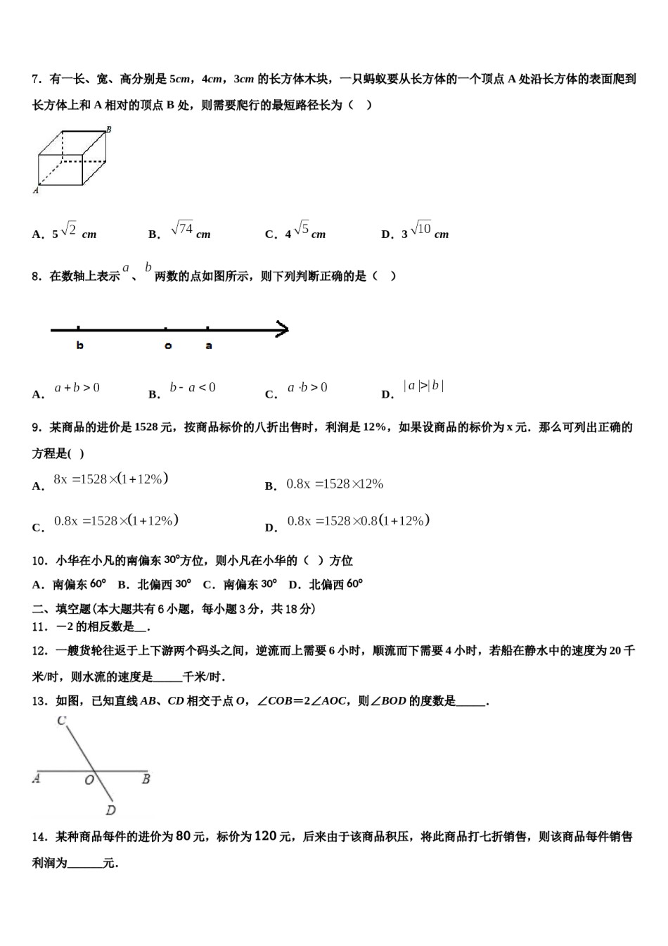 2023年山东德州七中学数学七年级第一学期期末调研试题含解析.doc_第2页