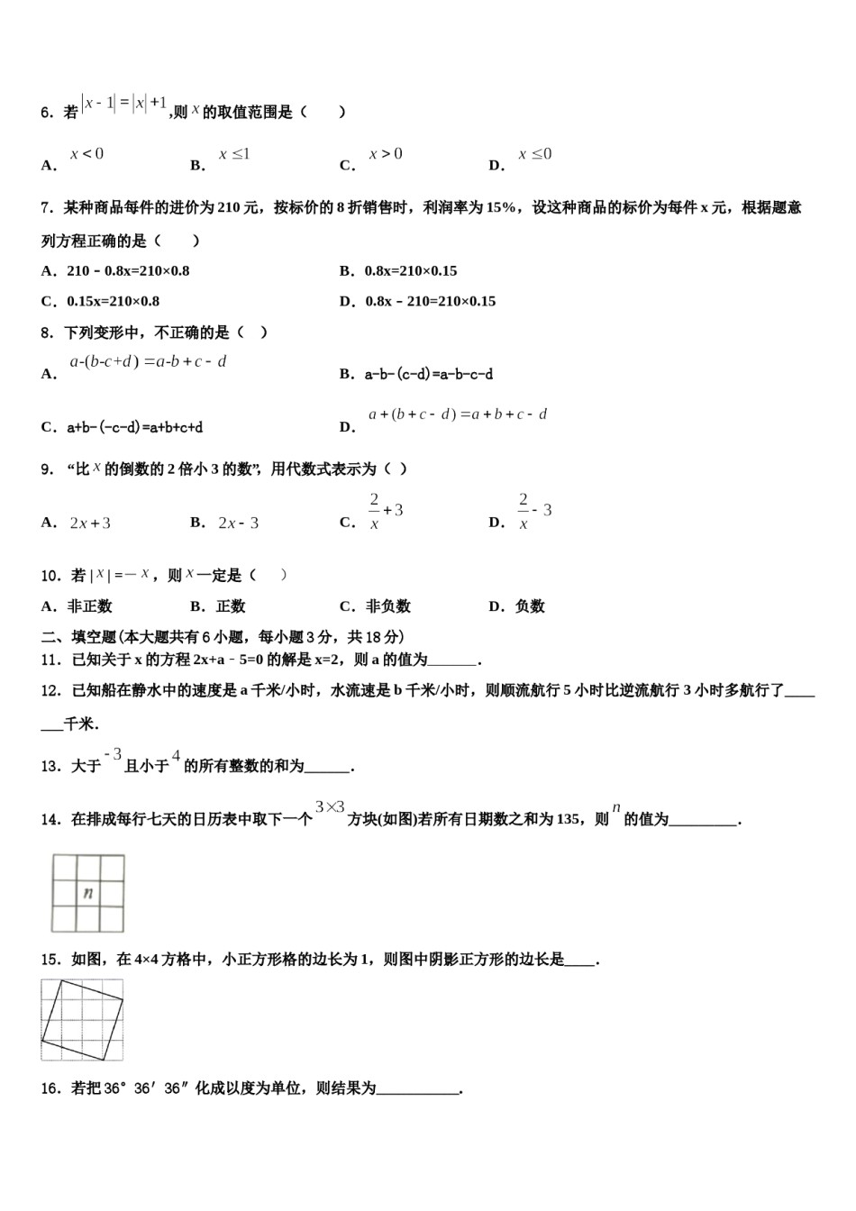 2023年山东德州市武城县数学七上期末质量跟踪监视试题含解析.doc_第2页