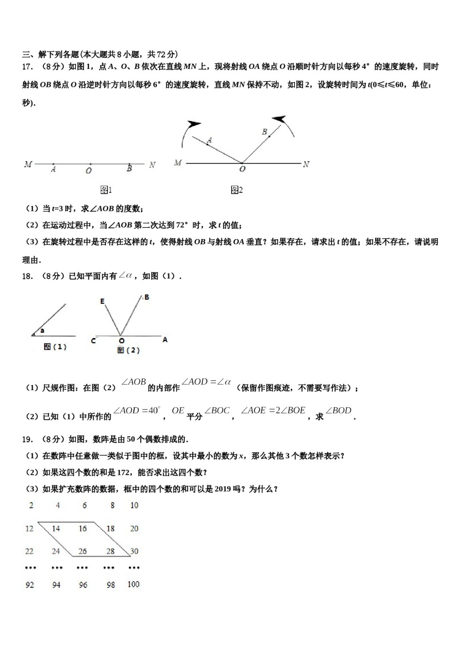 2023年山东德州市武城县数学七上期末质量跟踪监视试题含解析.doc_第3页