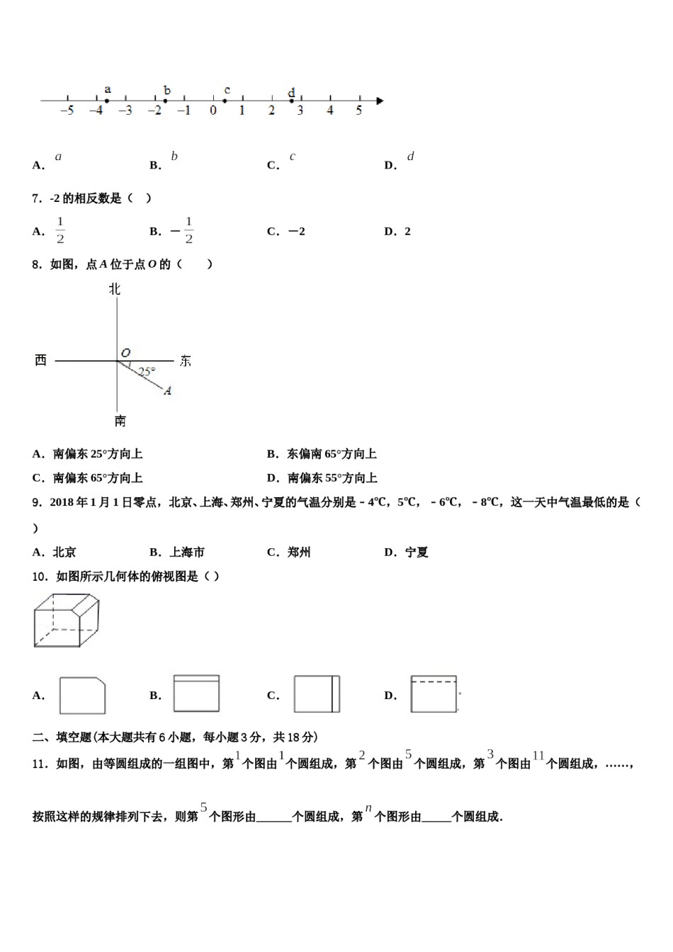 2023年山东德州经开区抬头寺中学数学七上期末调研模拟试题含解析.doc_第2页