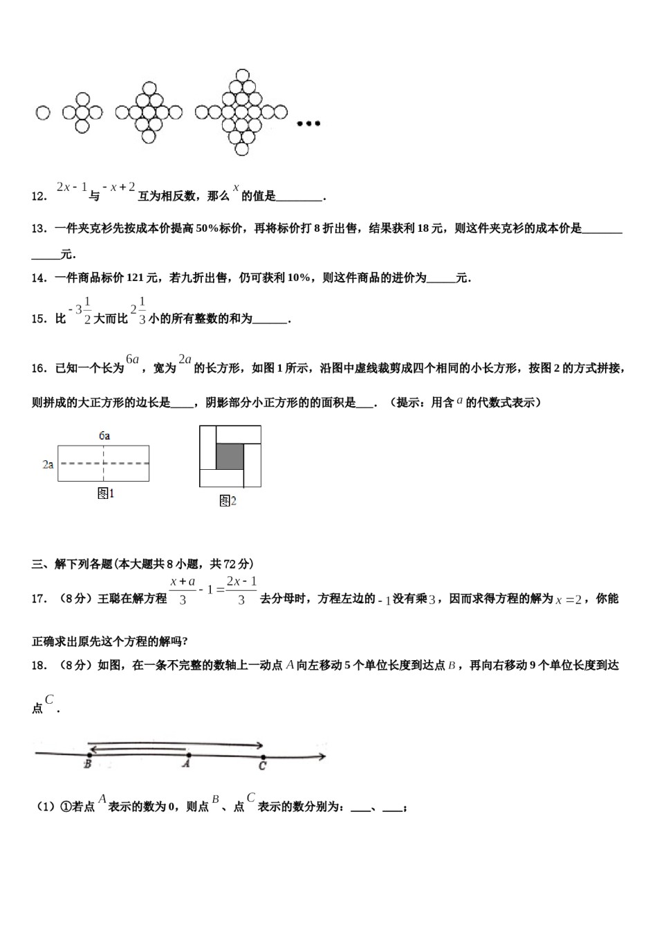 2023年山东德州经开区抬头寺中学数学七上期末调研模拟试题含解析.doc_第3页