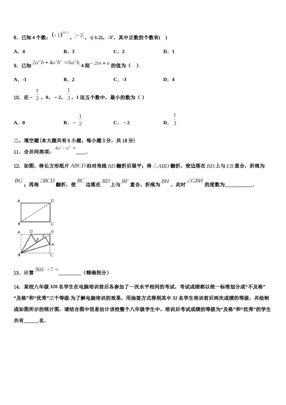 2023年山东日照明望台中学数学七年级第一学期期末复习检测试题含解析.doc_第2页