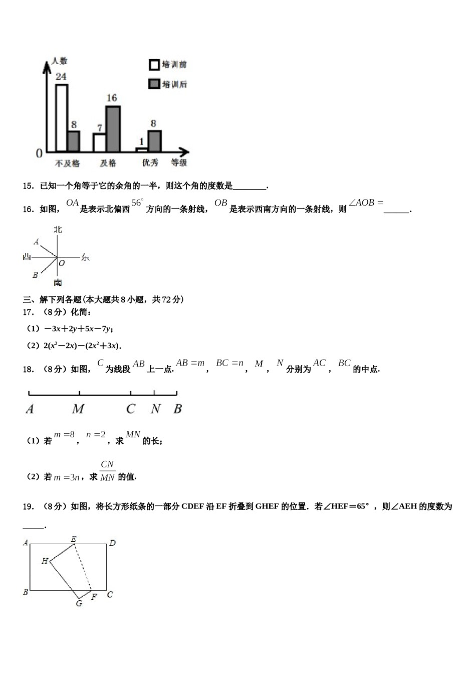 2023年山东日照明望台中学数学七年级第一学期期末复习检测试题含解析.doc_第3页
