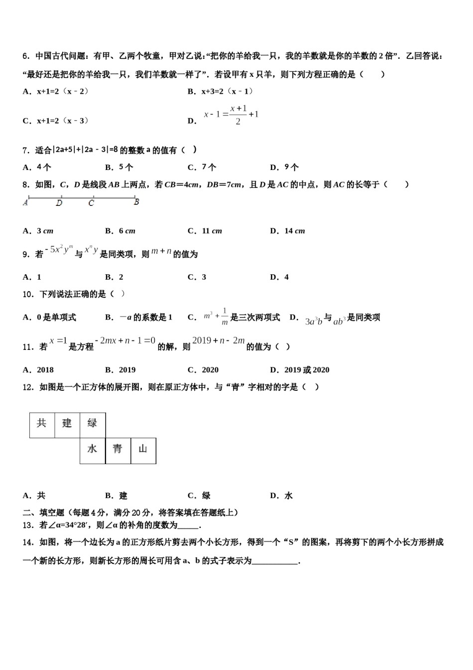 2023年山东枣庄数学七年级第一学期期末统考试题含解析.doc_第2页