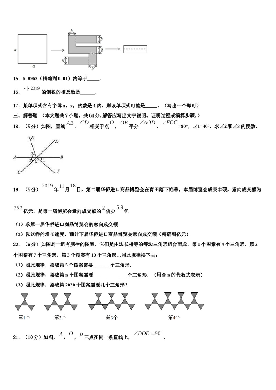 2023年山东枣庄数学七年级第一学期期末统考试题含解析.doc_第3页
