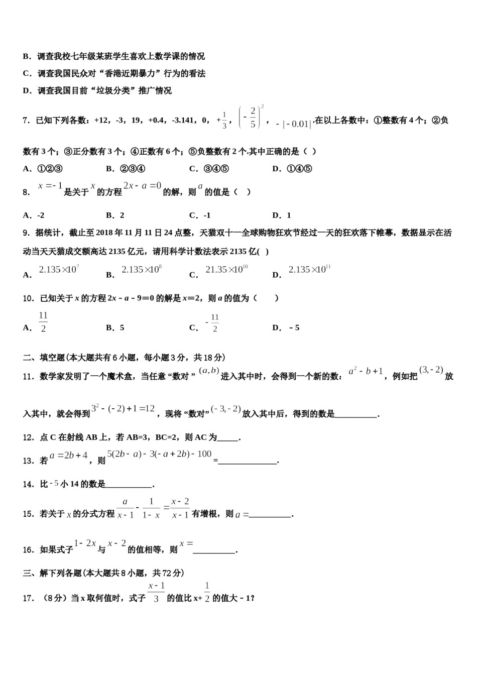 2023年山东泰安数学七上期末质量跟踪监视试题含解析.doc_第2页