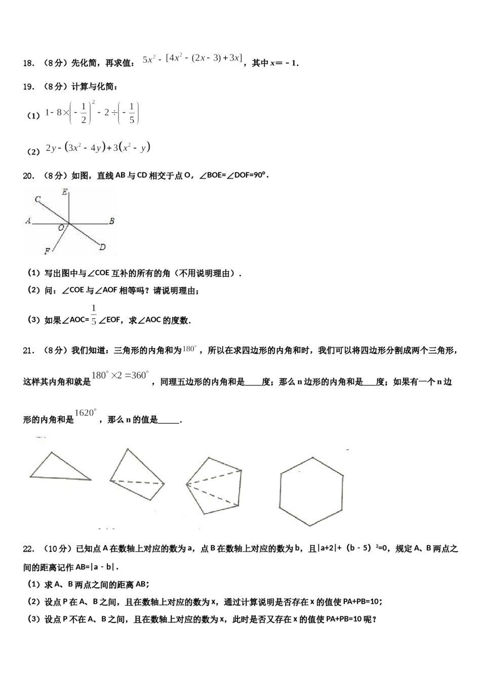 2023年山东泰安数学七上期末质量跟踪监视试题含解析.doc_第3页