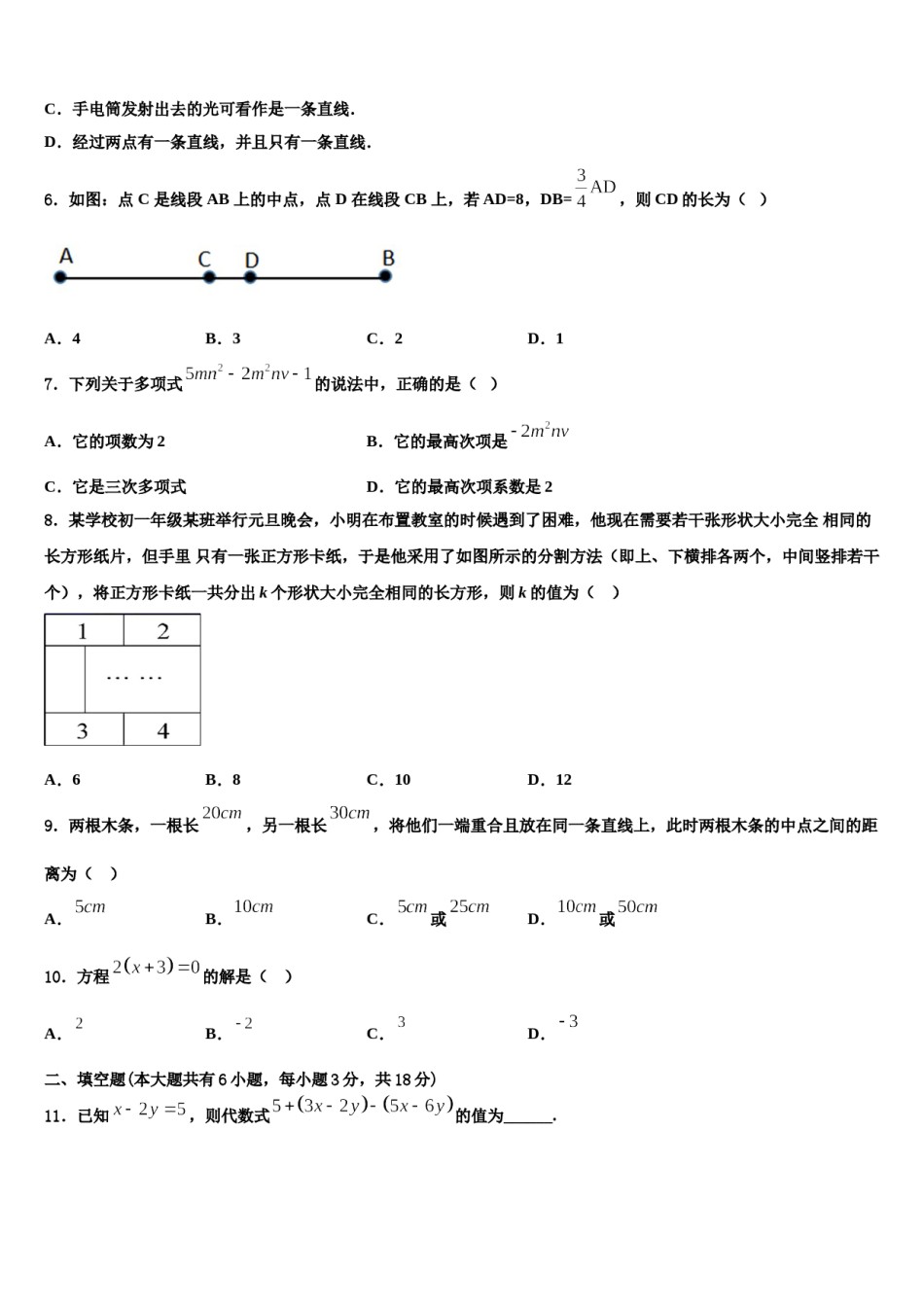 2023年山东济宁十三中数学七年级第一学期期末教学质量检测模拟试题含解析.doc_第2页