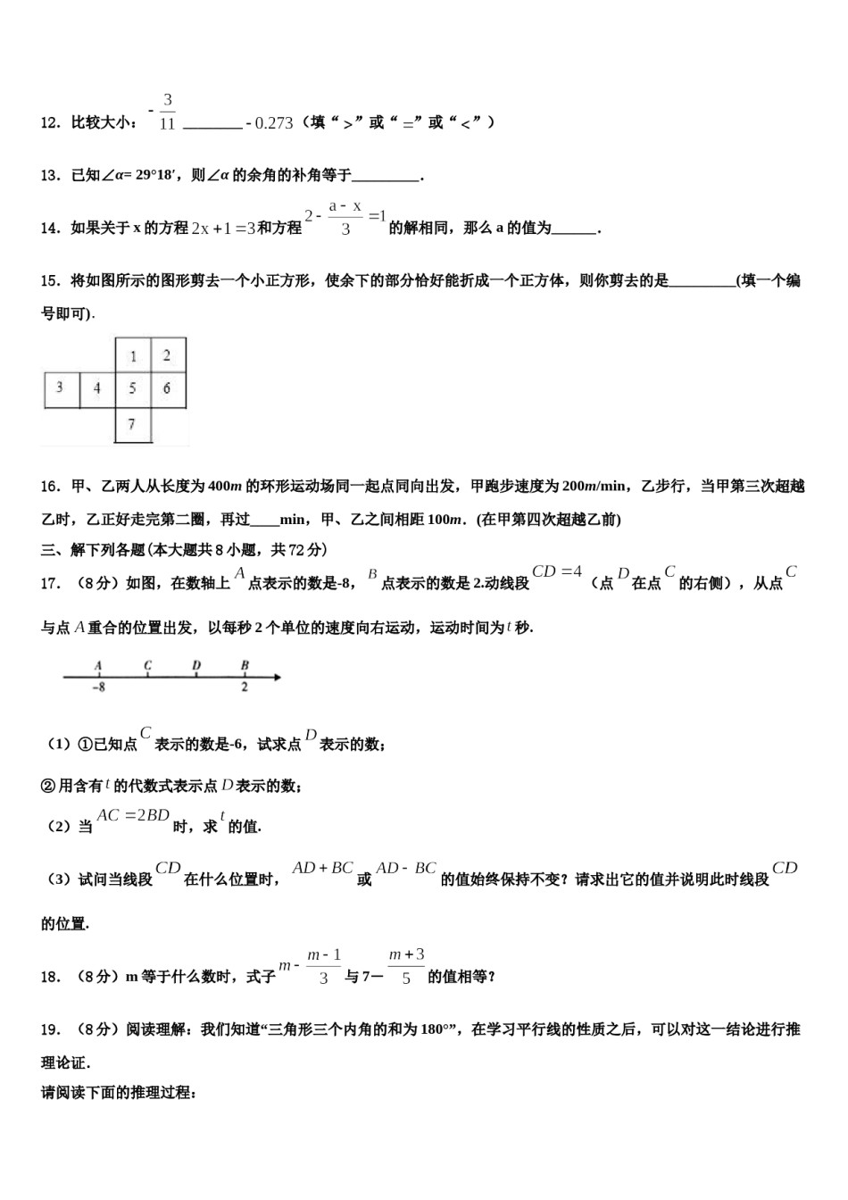 2023年山东济宁十三中数学七年级第一学期期末教学质量检测模拟试题含解析.doc_第3页
