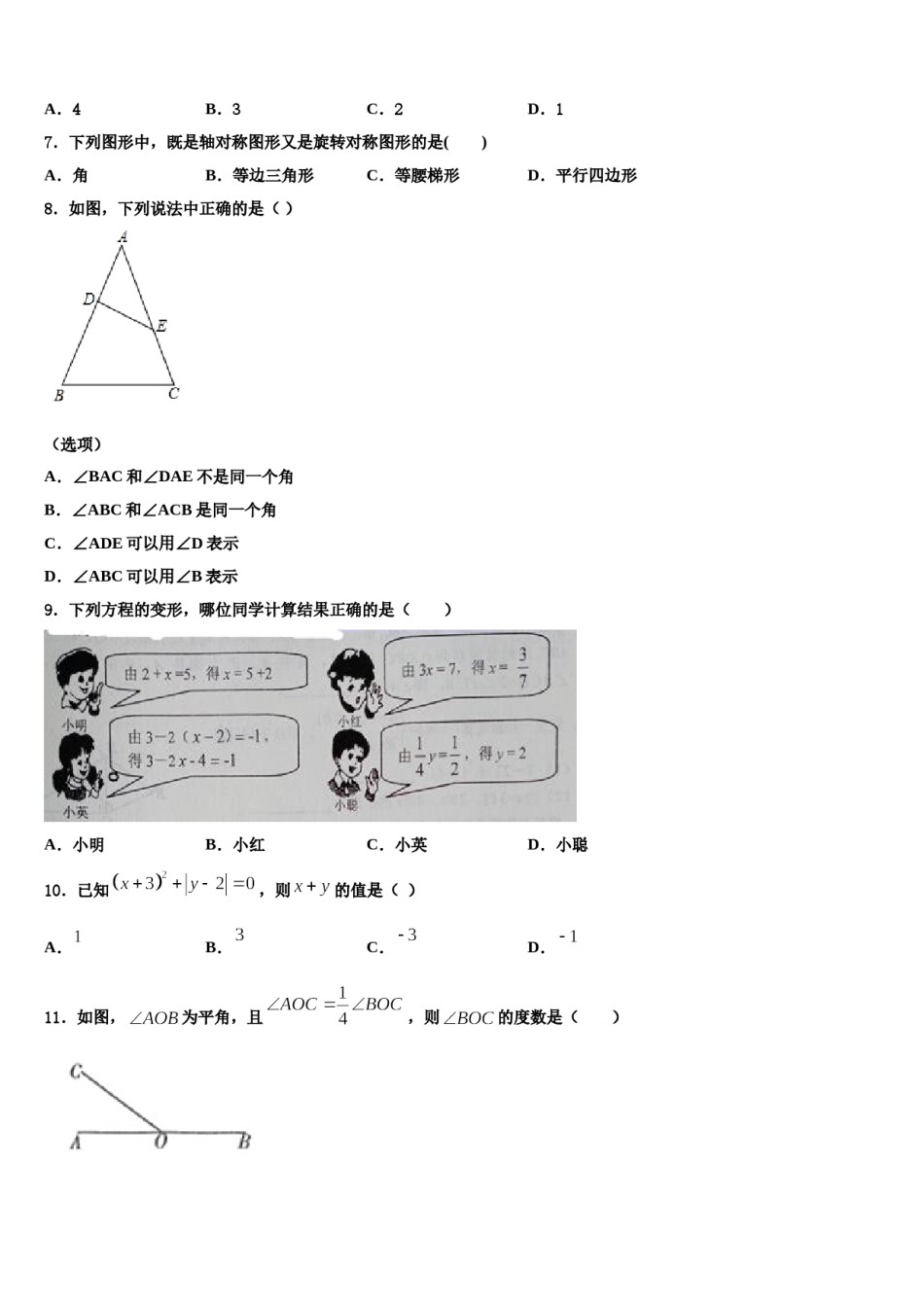 2023年山东滕州数学七年级第一学期期末调研模拟试题含解析.doc_第2页